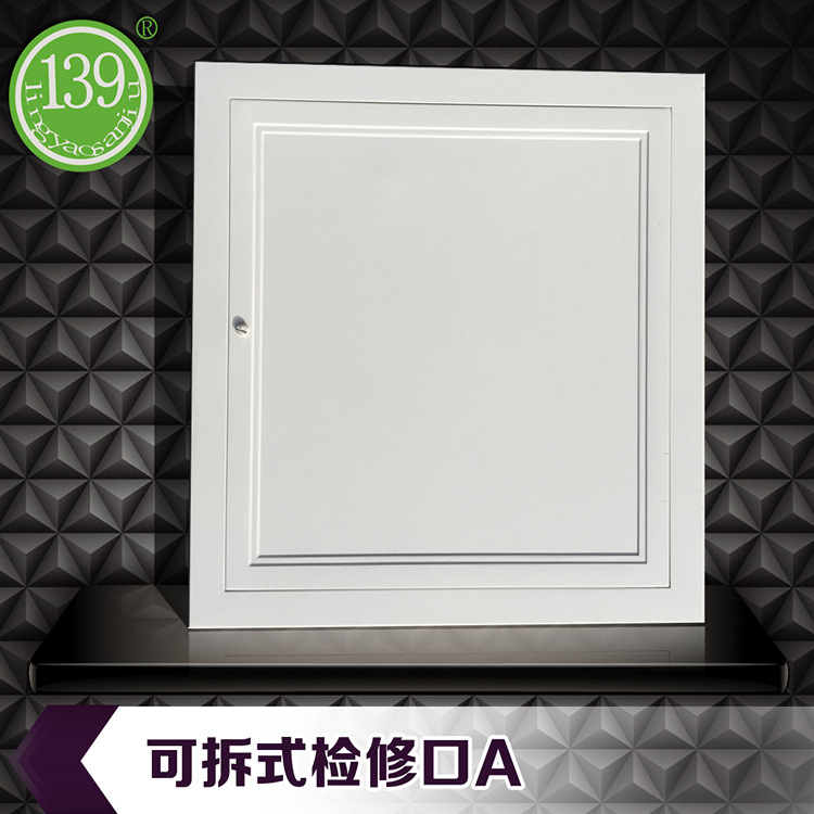 可開式檢修口A