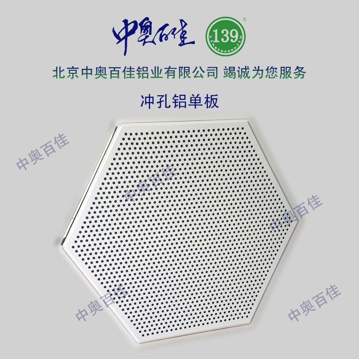 沖孔鋁單板