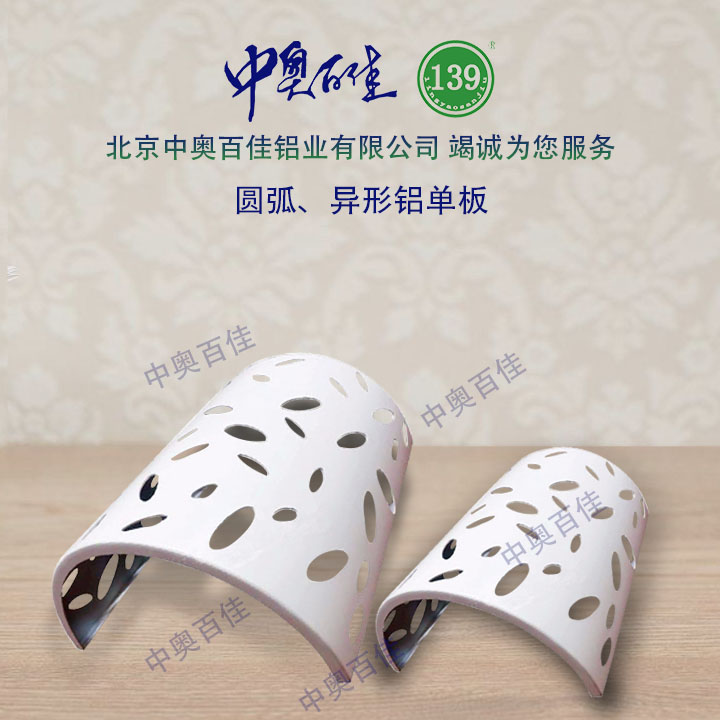圓弧、異形鋁單板