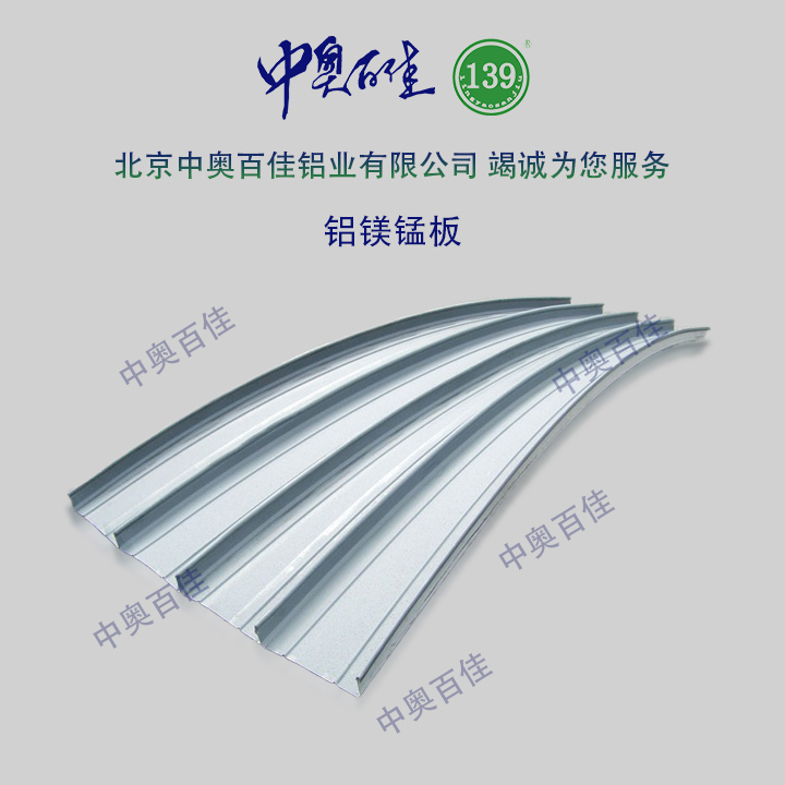 鋁鎂錳板
