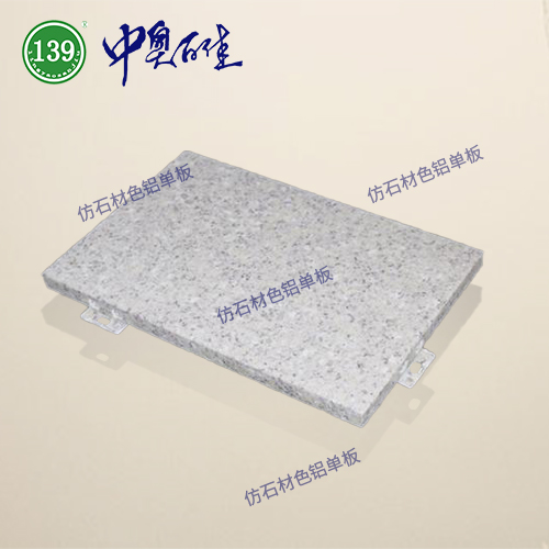 仿石材色鋁單板
