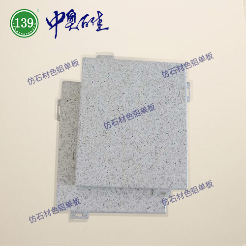 仿石材色鋁單板