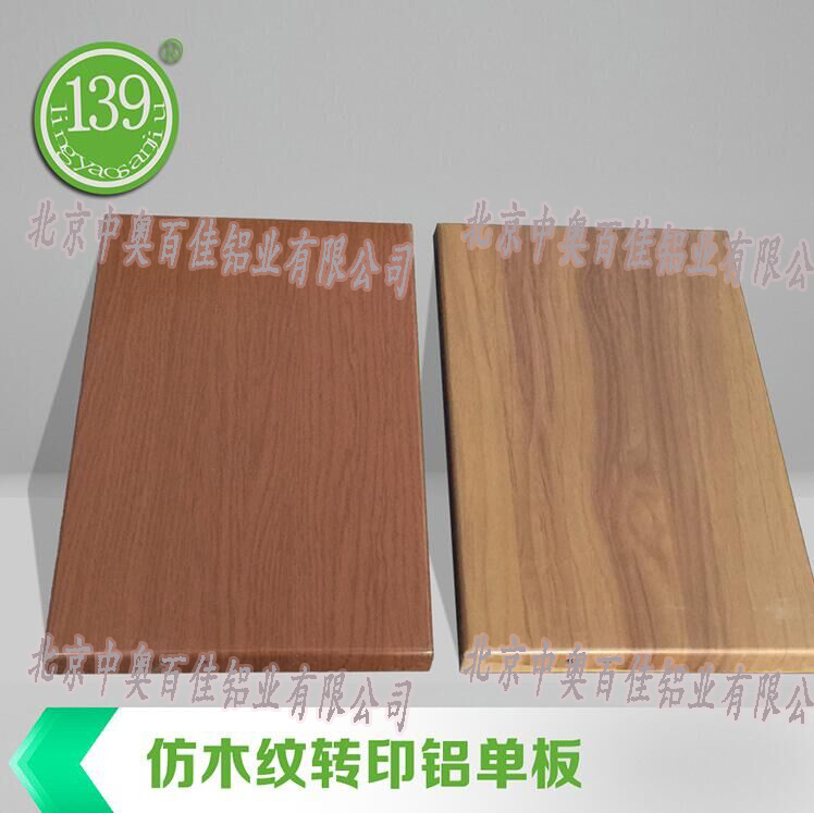 仿木紋轉印鋁單板
