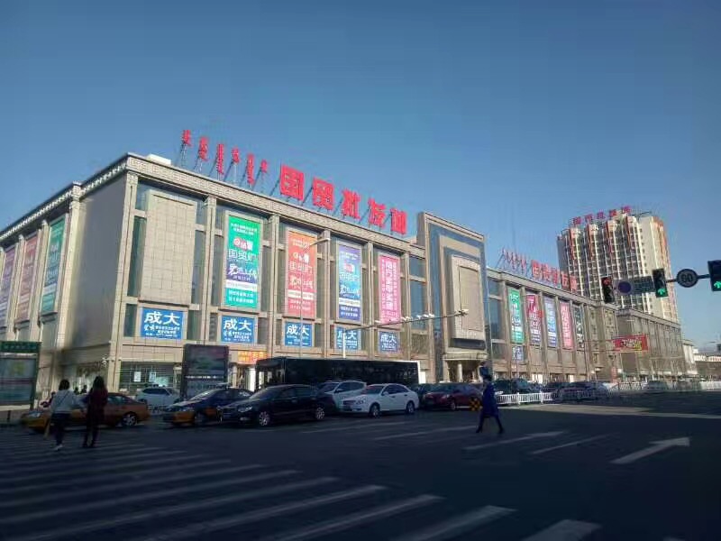 內(nèi)蒙國(guó)貿(mào)批發(fā)城